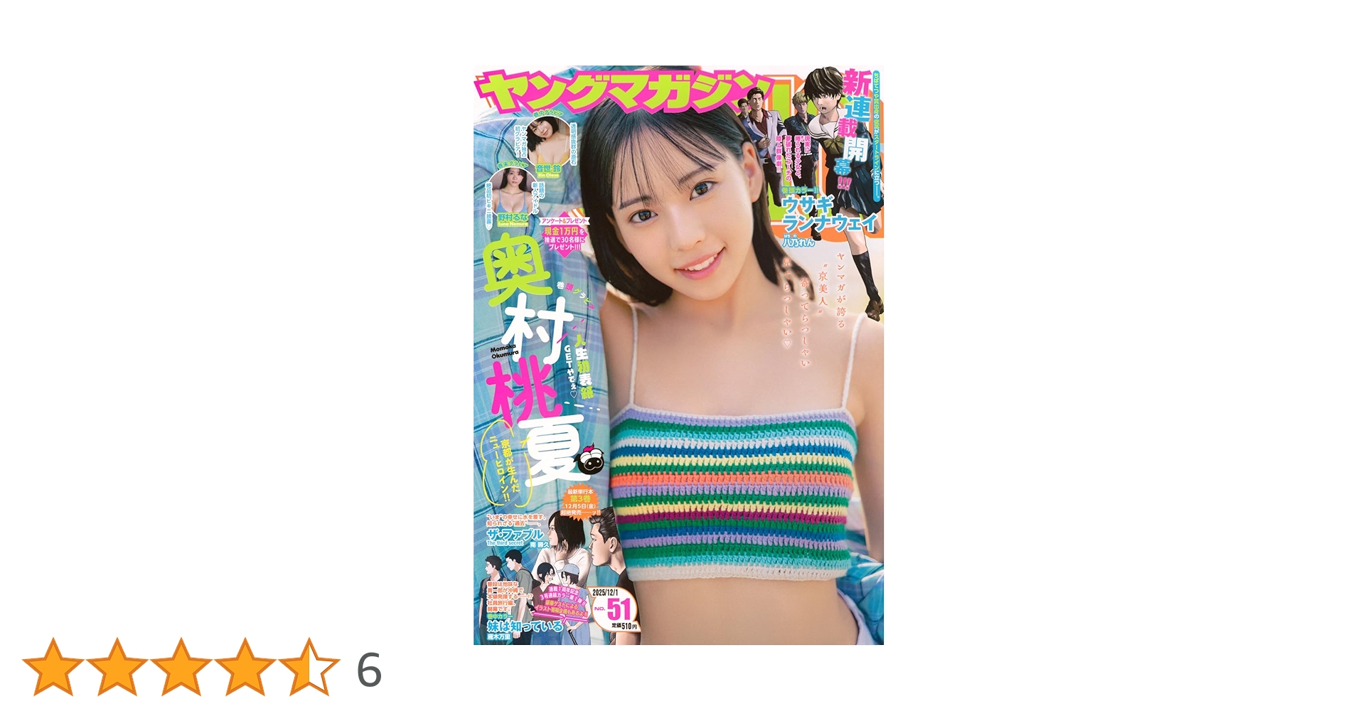 Amazon.co.jp: ヤングマガジン (2025年12月01日号) : 本