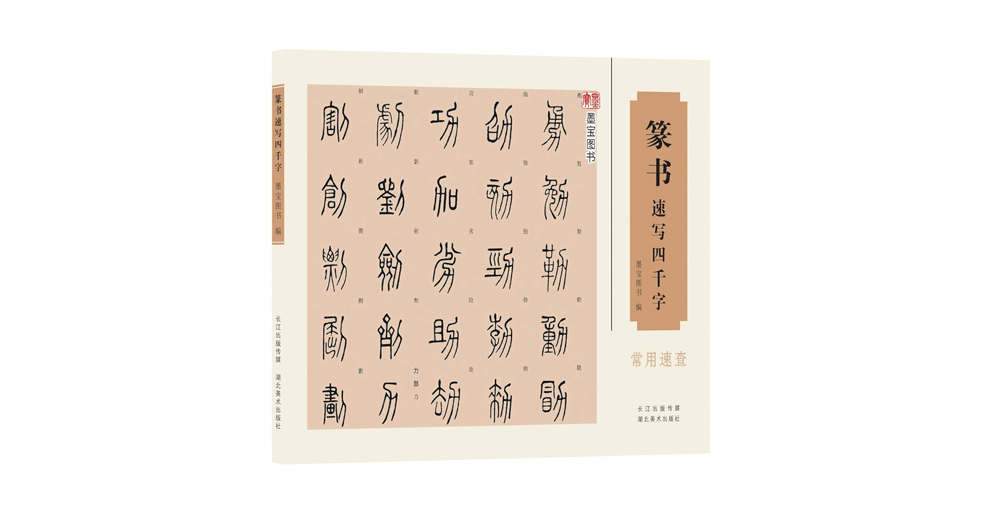 総合篆書大字典　【希少・絶版】 総合 篆書大字典 新品本・書籍 | ブックオフ公式オンラインストア