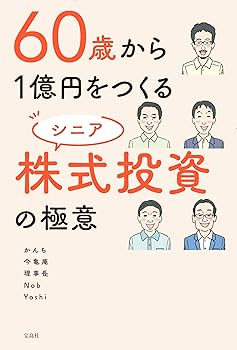 株式投資で1億円の作り方 資産形成】〜資産1億円を作る人・4つの条件〜 株式投資で1億円