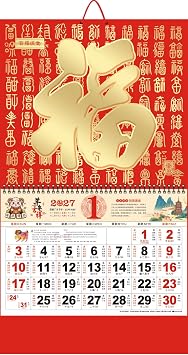 2027 Chinese Hanging Calendar Year of Goat Wall Calendar, 2027 Chinese Lunar Calendar Monthly for Chinese New Year Decoration Home Restaurant Office Wall Hanging Decor 6702