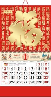 2027 Chinese Calendar Monthly Year of The Goat Wall Calendar Chinese Lunar Calendar 2027 for Chinese New Year Decoration Home Restaurant Office and Wall Hanging (023)