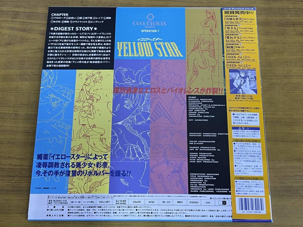 Amazon.co.jp: イエロースター YELLOW STAR LD CDLL-007 クール