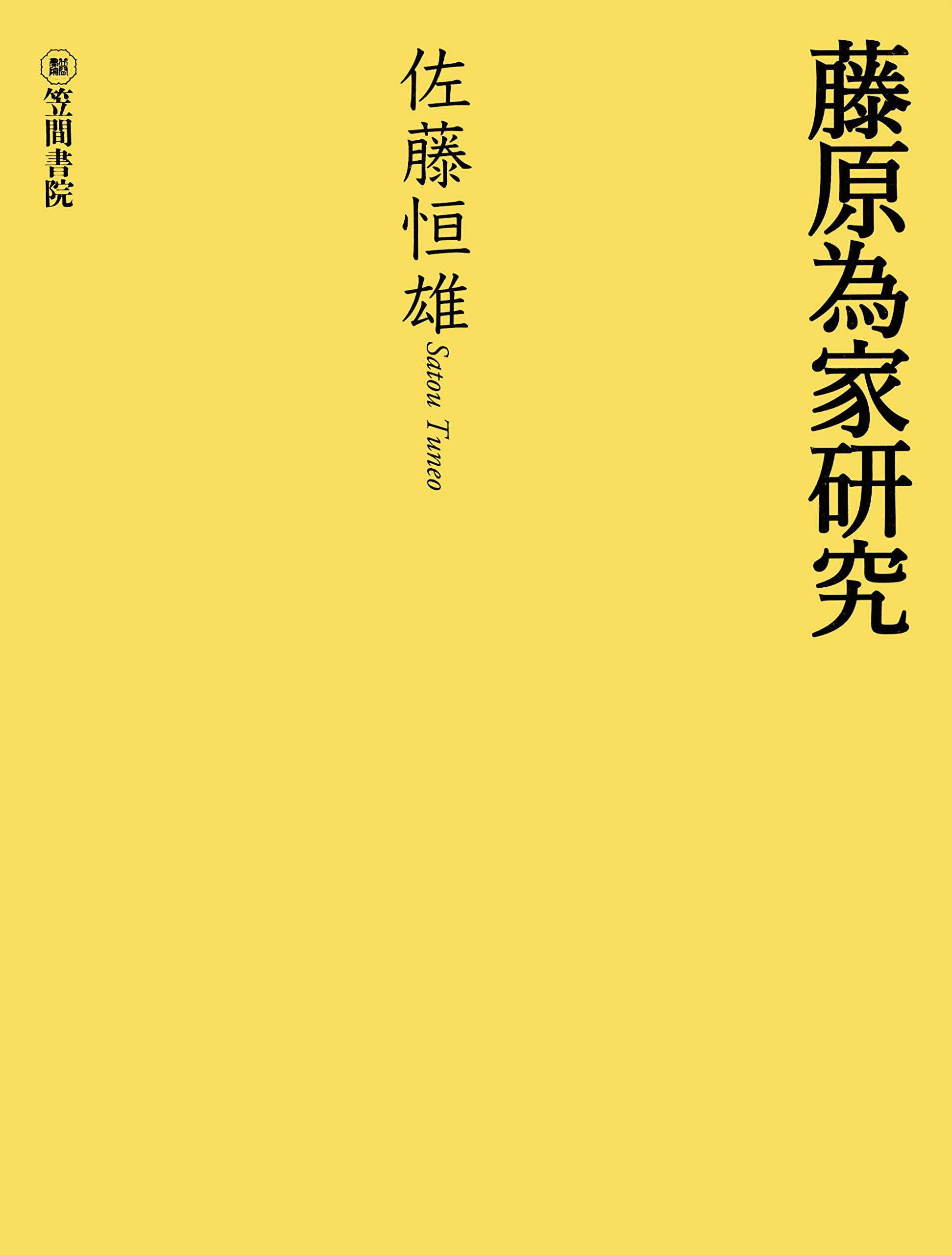 Amazon.co.jp: 佐藤 恒雄: 本、バイオグラフィー、最新アップデート