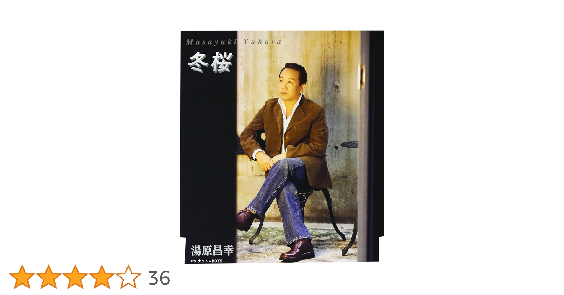 Amazon.co.jp: 冬桜 - 湯原昌幸: ミュージック