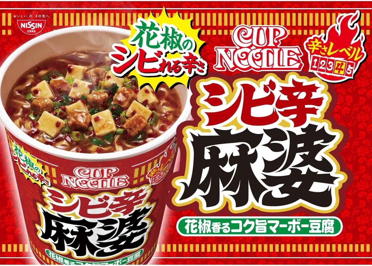 カップヌードル 花椒香るシビ辛麻婆 ビッグ