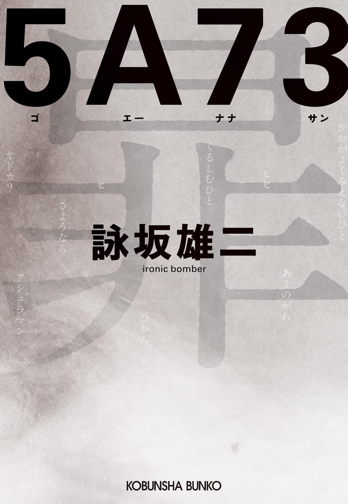 Amazon.co.jp: 詠坂 雄二: books, biography, latest update