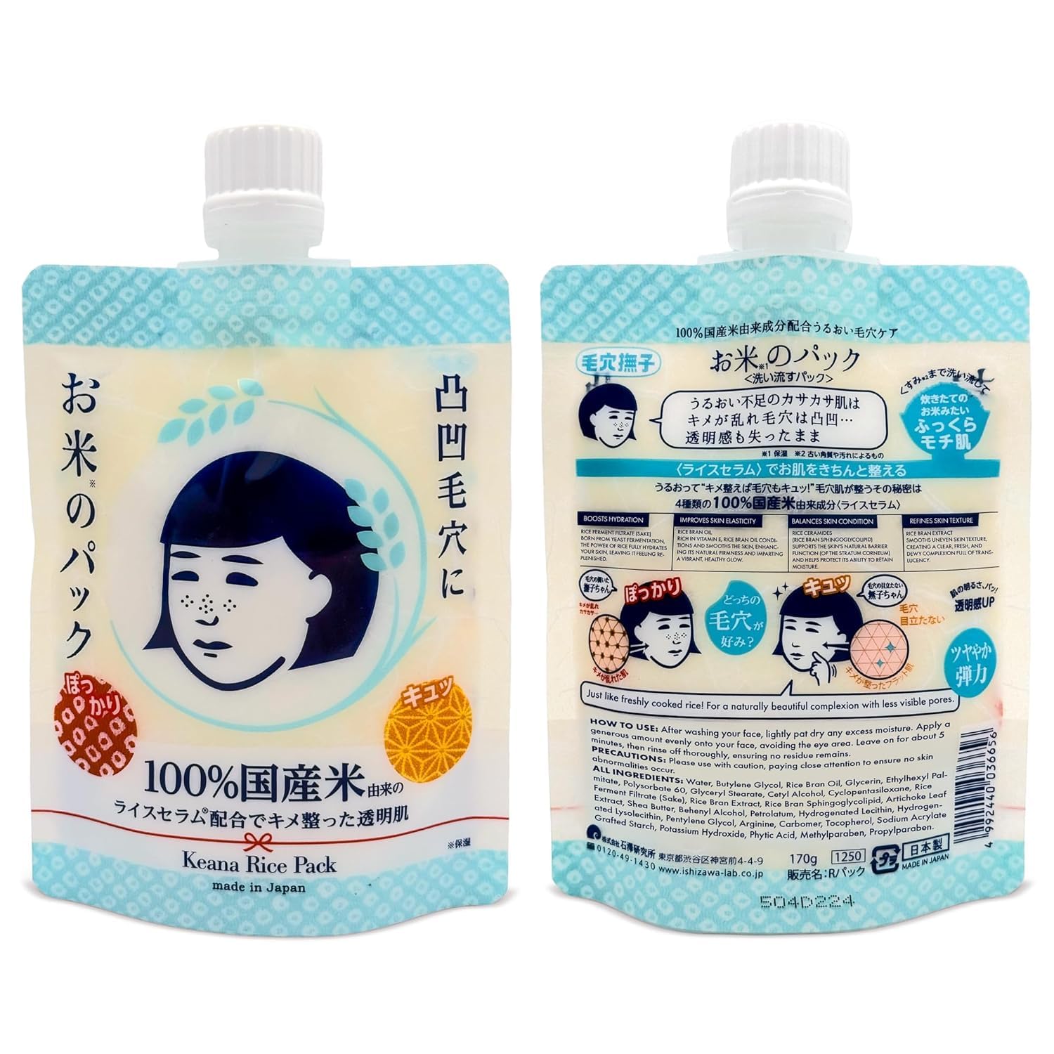 Keana Rice Face Pack Water Brightening 170g – Pore Tightening, Deep Hydration & Skin-Softening Treatment Inspired by Japanese Beauty (Pack of 1) - Image 9