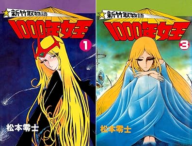 新竹取物語 1000年女王 2 Book Series Kindle Edition