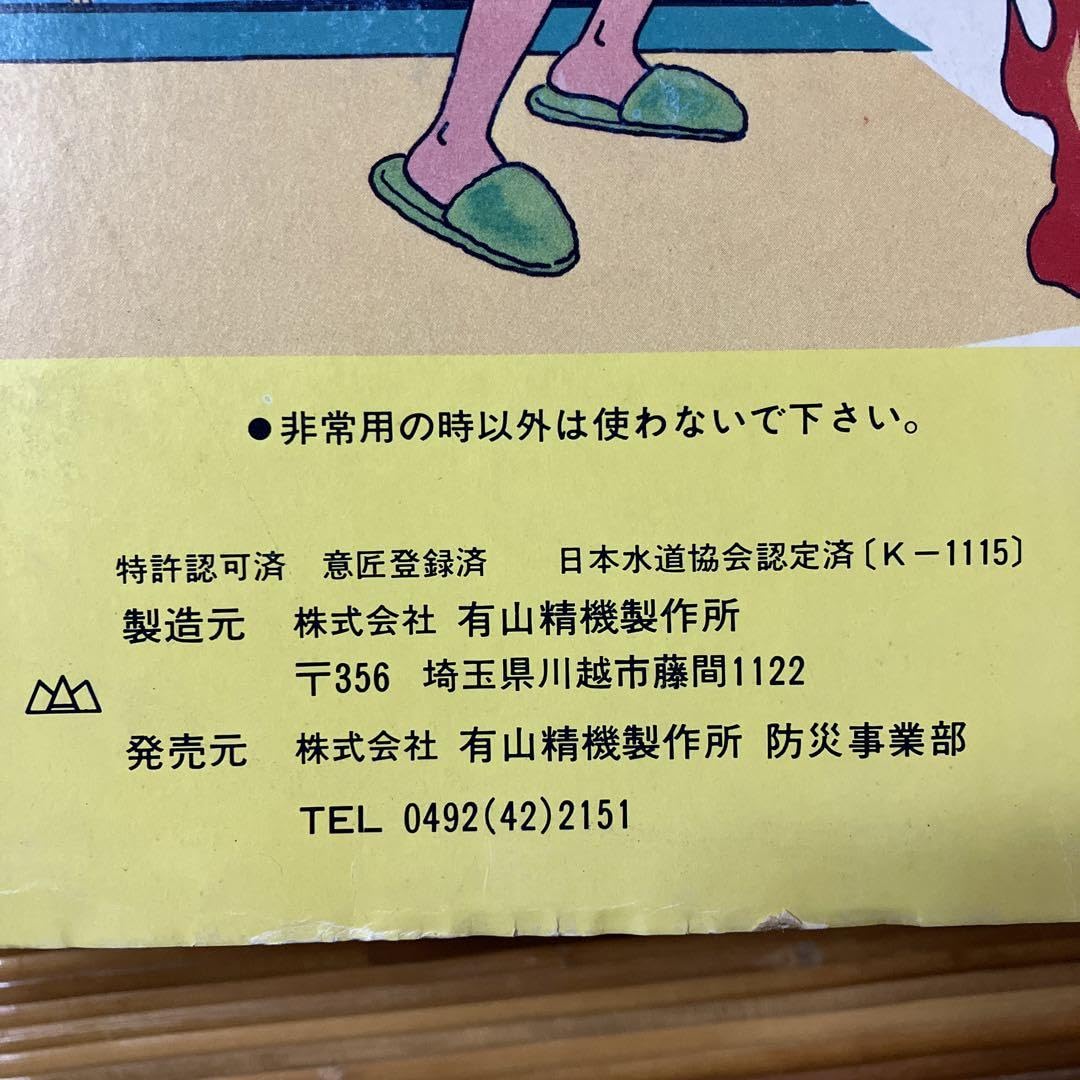 Amazon.co.jp: 消火器 ファイヤー119 防災用品 火事 消火 レトロ 防災 