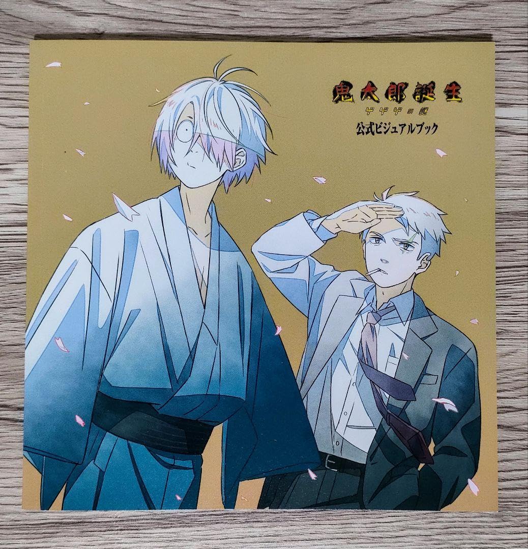 ゲゲゲの謎　ビジュアルブック　備忘録 Amazon.co.jp: 受注生産品 映画 鬼太郎誕生 ゲゲゲの謎 公式