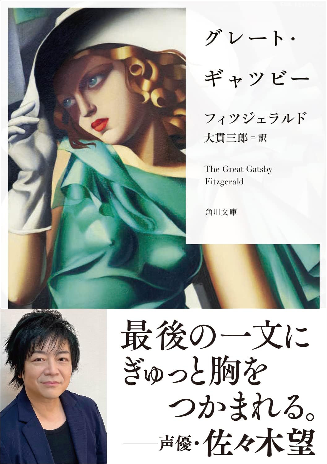 他で売れました❗️10本 ギャッツビー
 スーパーハードフォーム 
185g グレート・ギャツビー』 フィツジェラルド、野崎孝／訳 | 新潮社