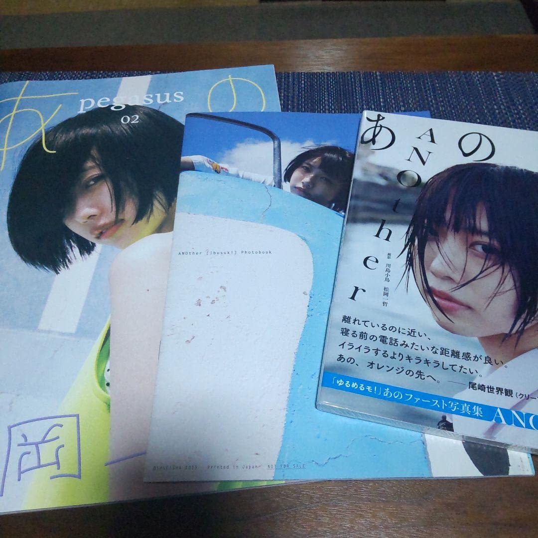 あのちゃん写真3枚セット Amazon.co.jp: あのちゃん 写真集3冊セット : おもちゃ