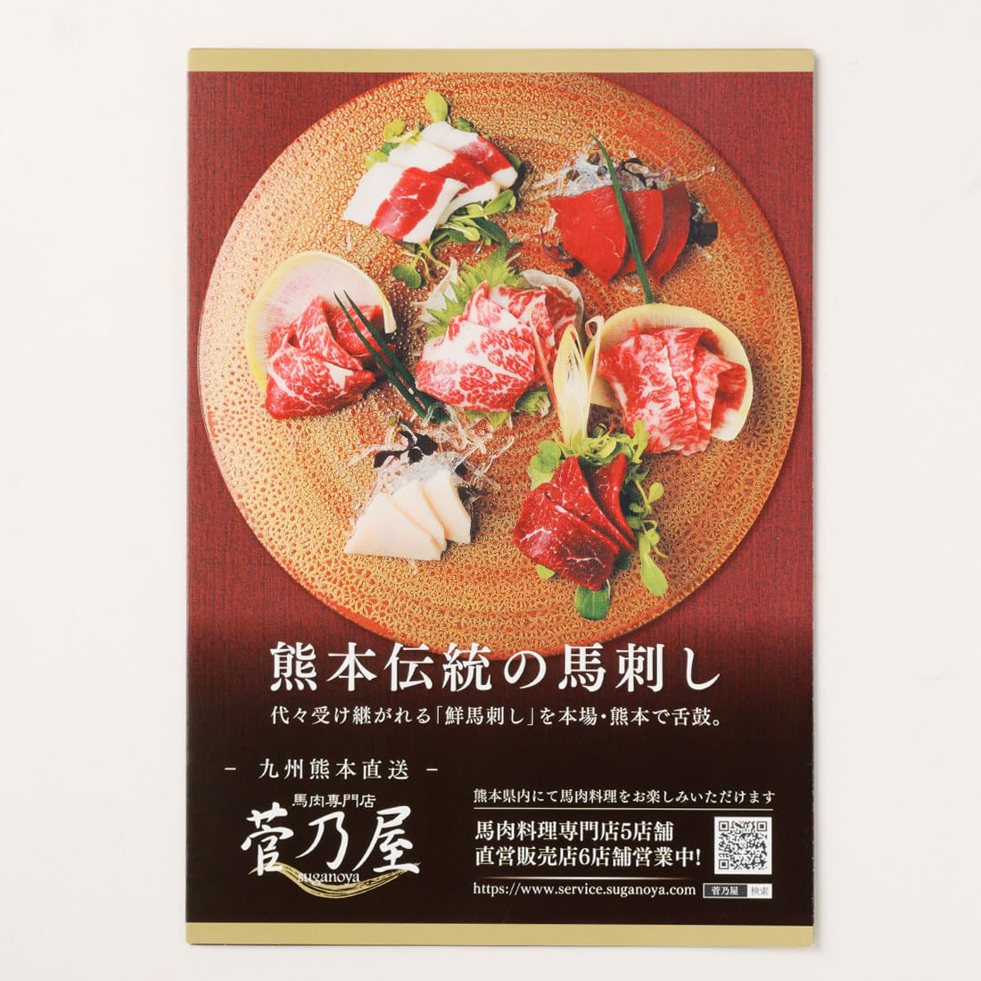 Amazon.co.jp: 熊本馬肉専門店『菅乃屋』: 馬刺しスライス