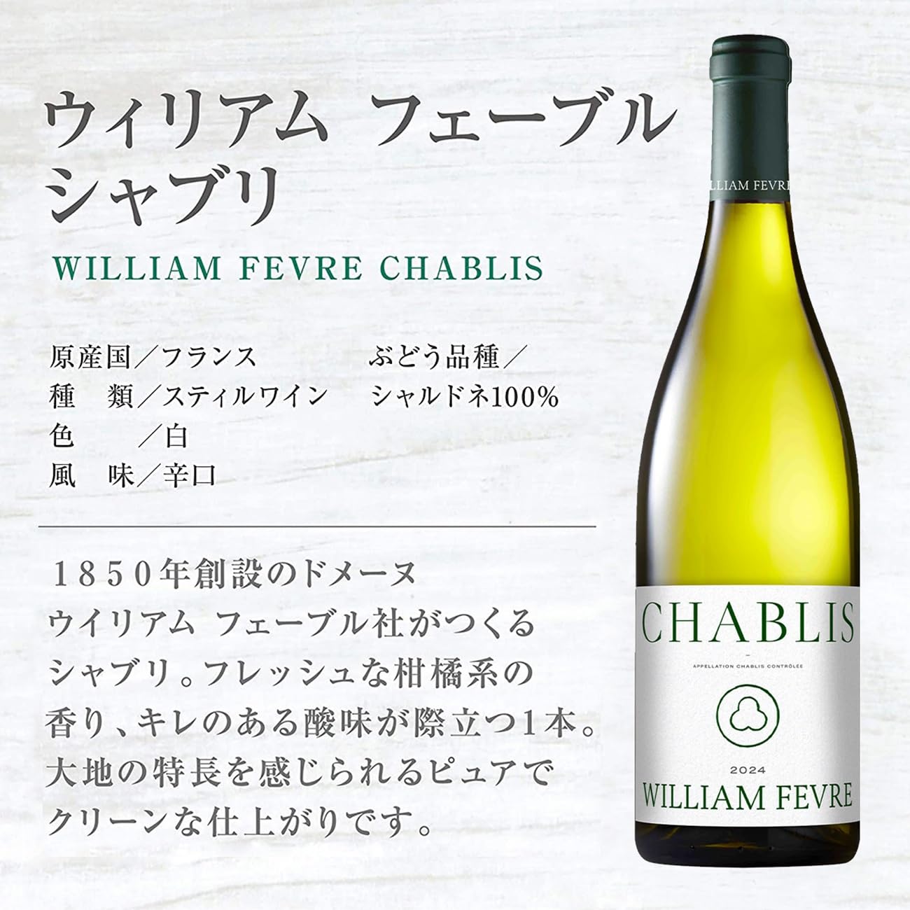 Amazon.co.jp: 【数少ないシャブリ5つ星獲得生産者】 WILLIAM FEVRE