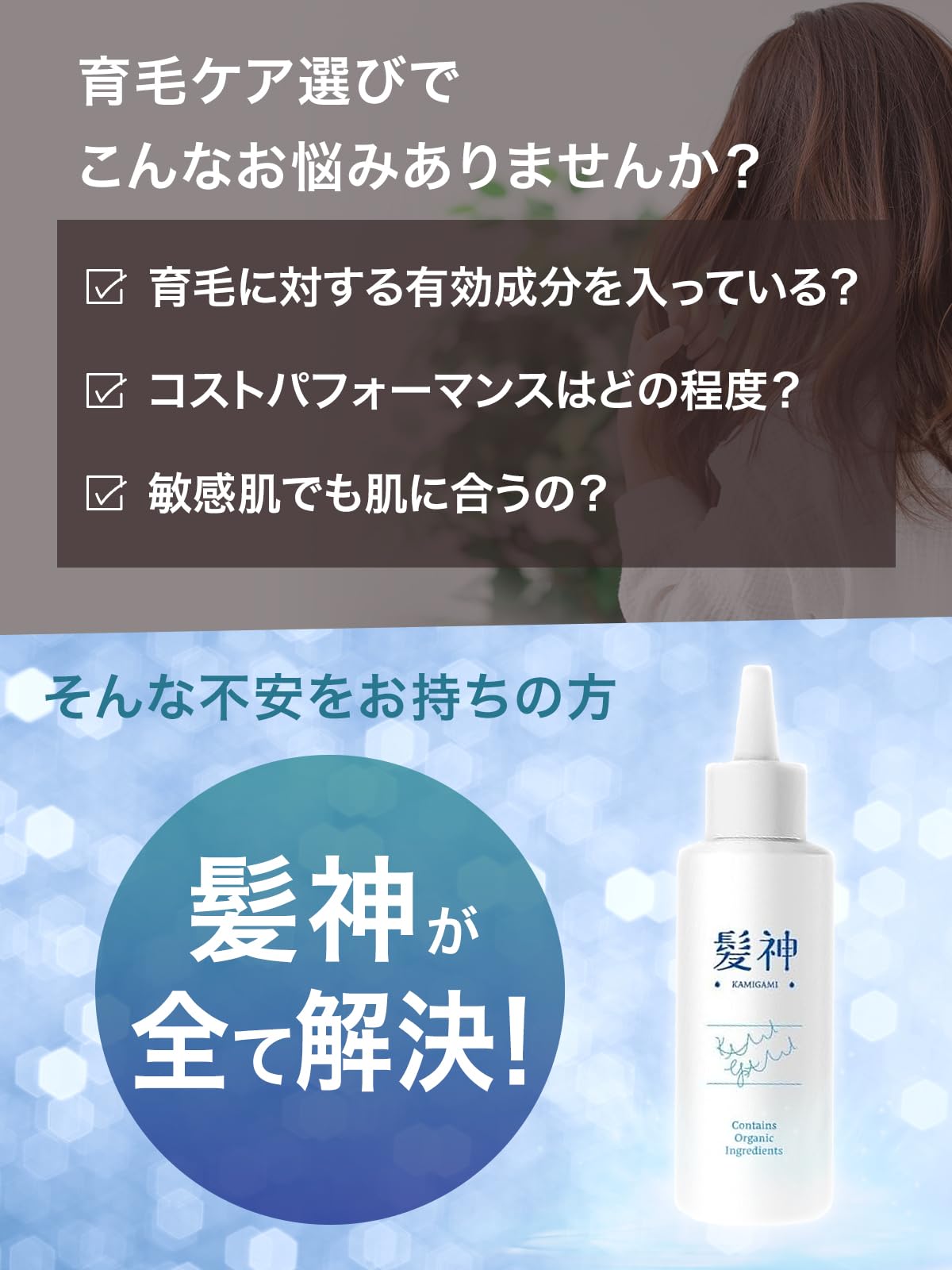 Amazon | 髪神 女性用育毛剤 【国内製造/オーガニック】 100ml 育毛剤