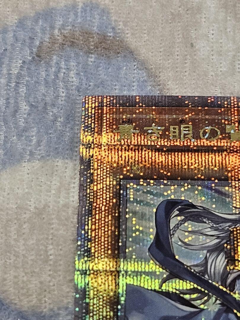 青き眼の祈り　25th 五つ眼 青き眼の祈り 25th クオシク 遊戯王OCG