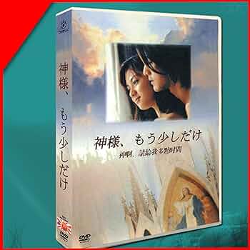 神様、もう少しだけ 深田恭子　金城武　仲間由紀恵　DVD Amazon.co.jp: 神様、もう少しだけ／金城武,深田恭子,加藤晴彦