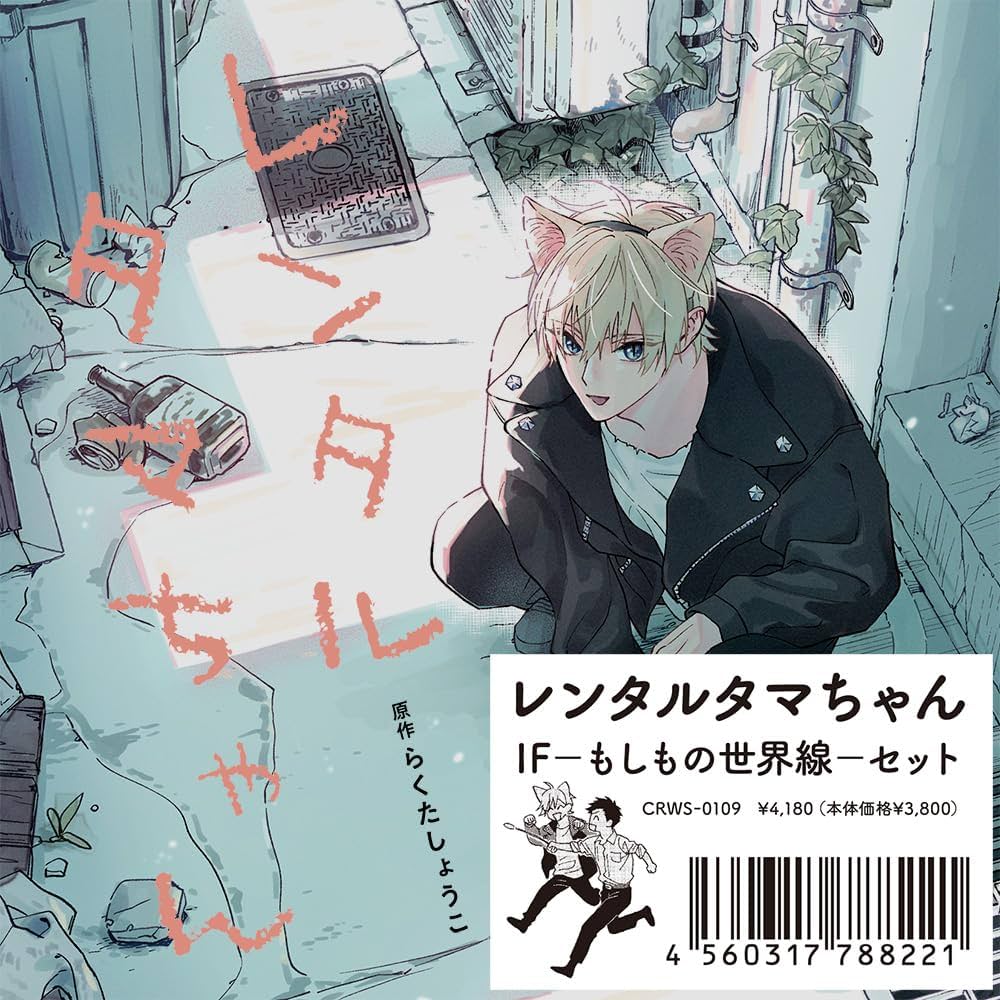 Amazon.co.jp: レンタルタマちゃん IF－もしもの世界線－セット