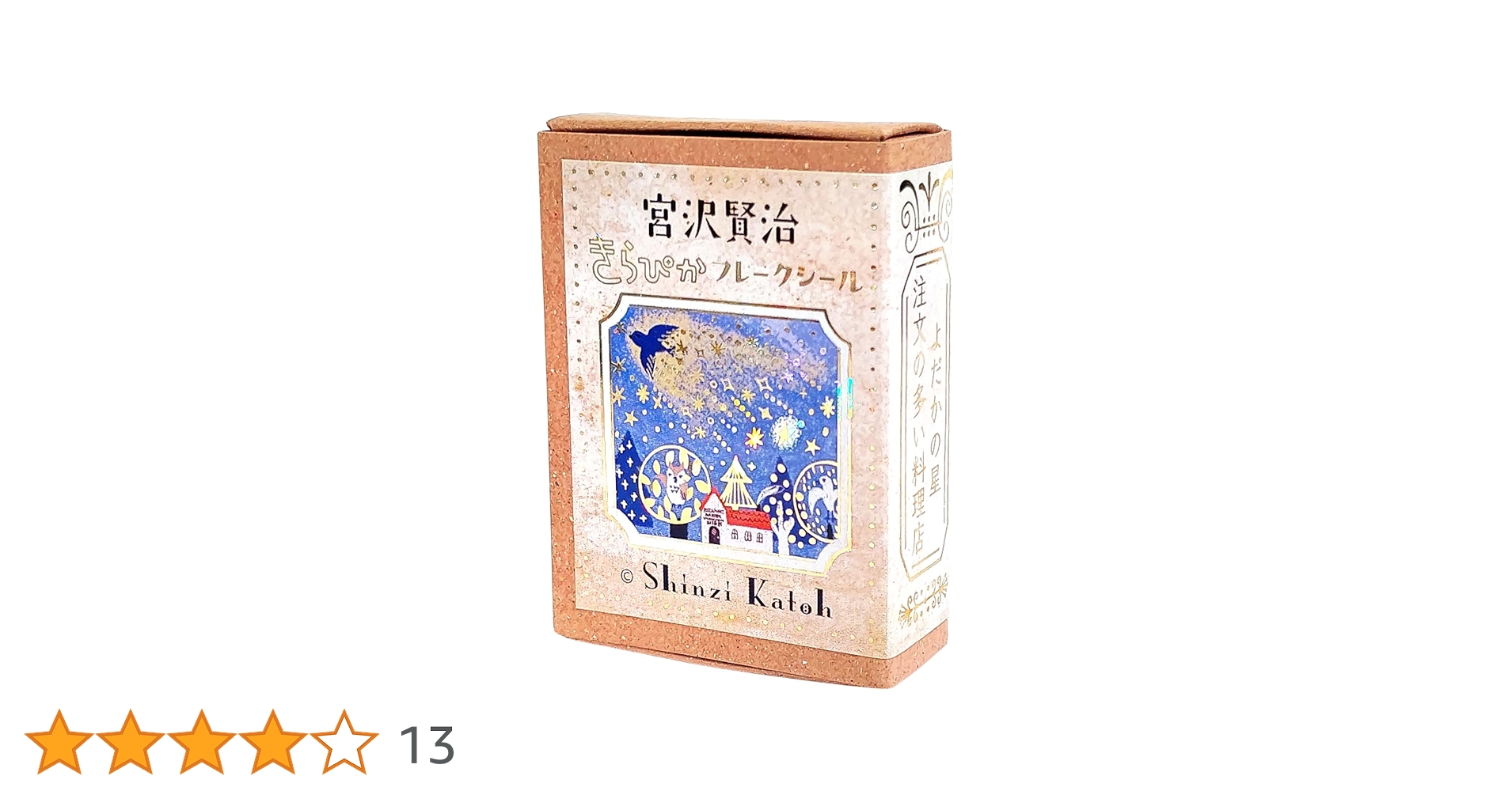 からふと食堂 ステッカー シール 非売品】ノシャップ岬 樺太食堂
