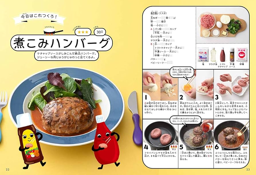 小学生のお料理ブック2 SUPER！（ぜ～んぶひとりででき