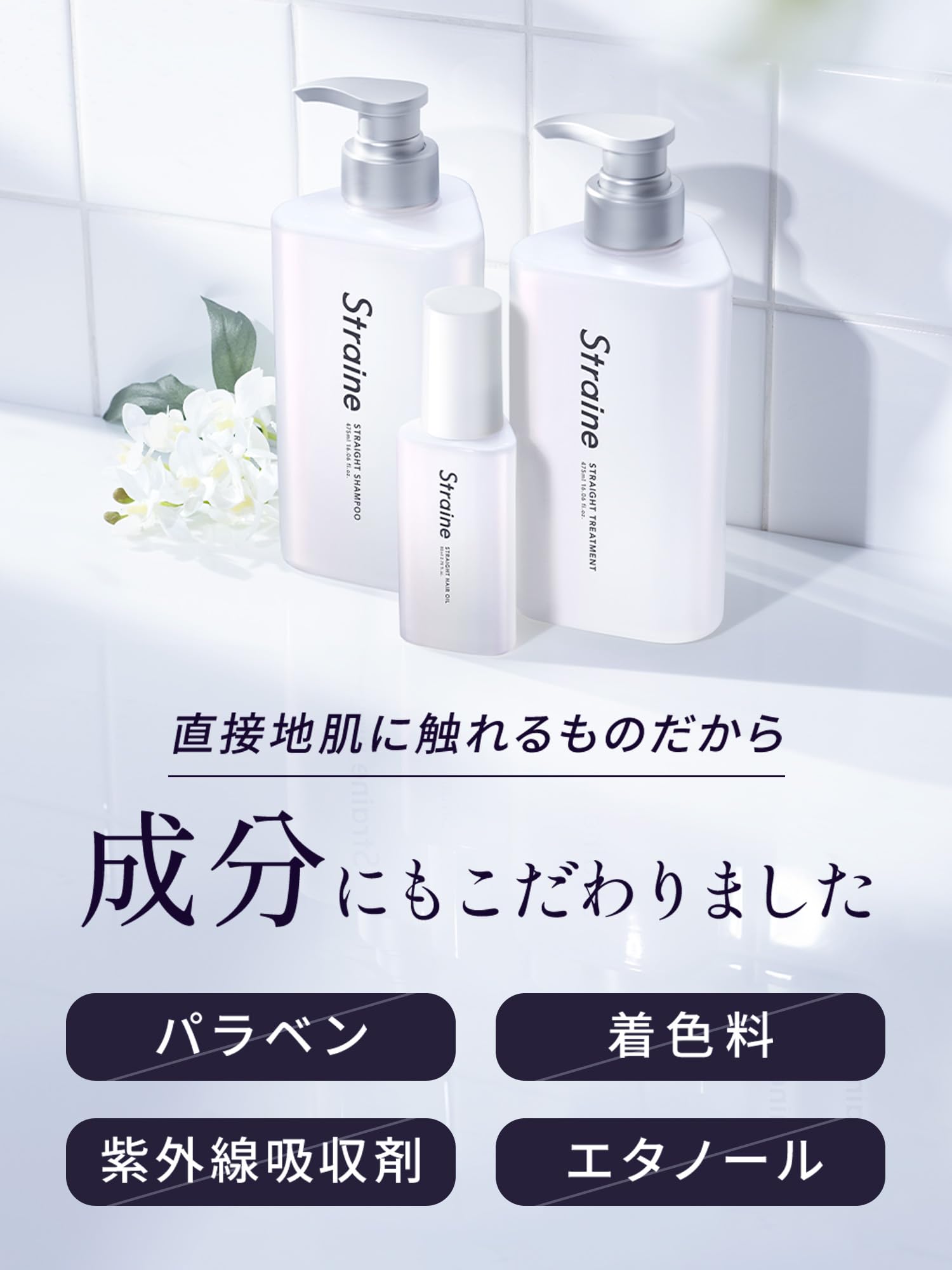 Amazon | 【山下智久 さん アンバサダー】Straine ストレイン