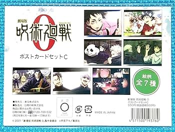 Amazon | 劇場版 呪術廻戦0 ポストカードセットC 乙骨憂太 折本里香 狗