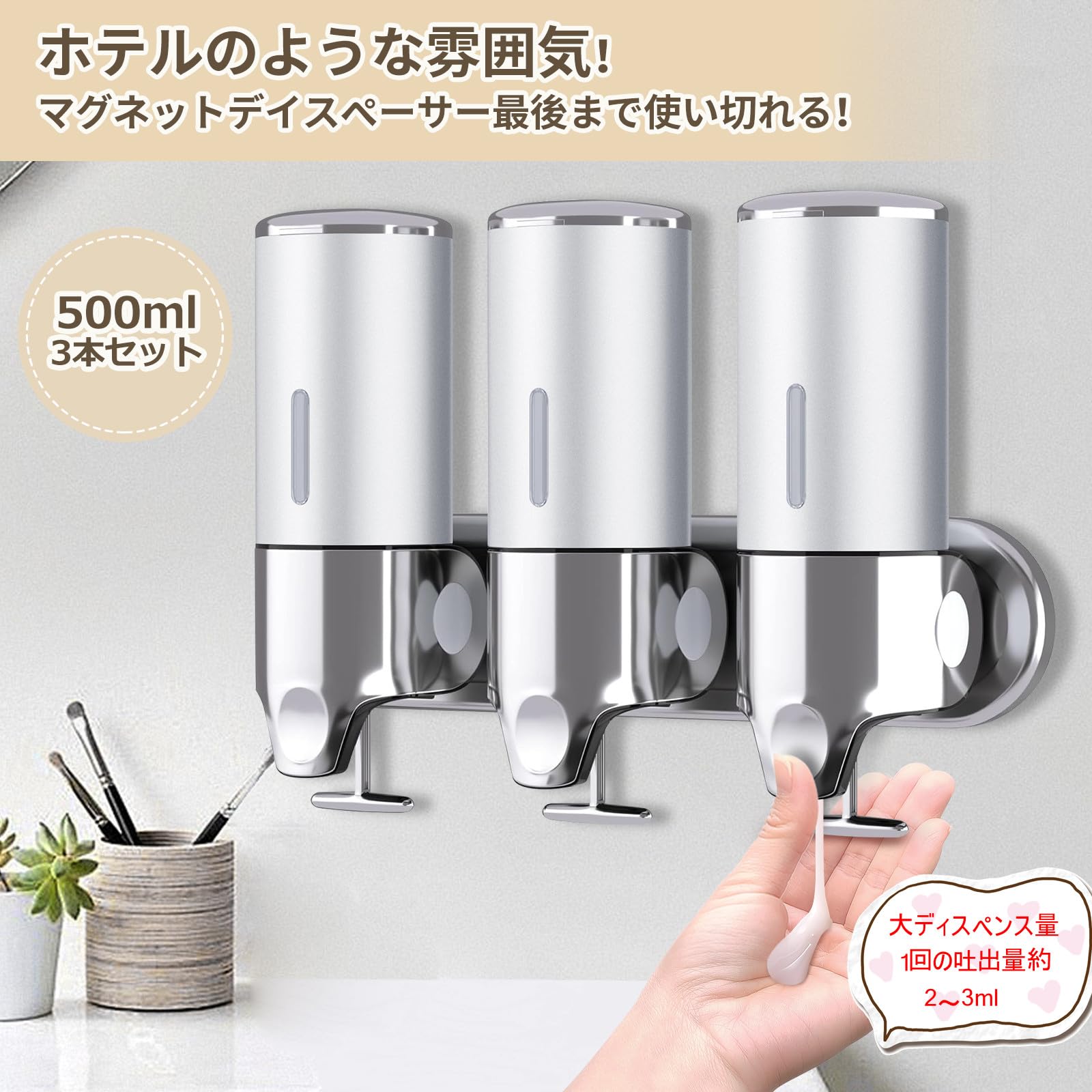 Amazon｜MITORI シャンプーディスペンサー マグネット式壁掛け 磁石