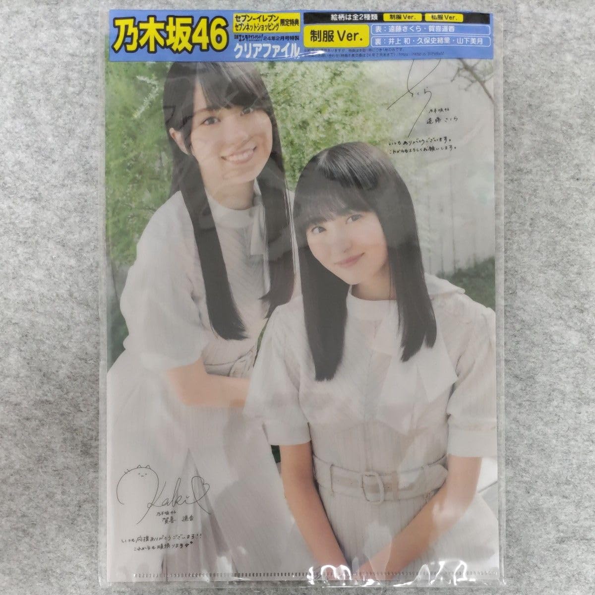 乃木坂46 クリアファイル 梅澤美波 山下美月 久保史緒里 遠藤さくら 