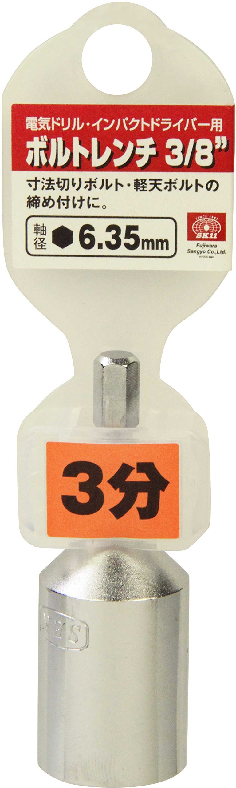 (未使用･未開封品)SK11 六角軸 電気ドリル用 ボルトレンチ 3/8 3分 Amazon | SK11(エスケー11) 電気ドリル用 ボルトレンチB 3/8 3分