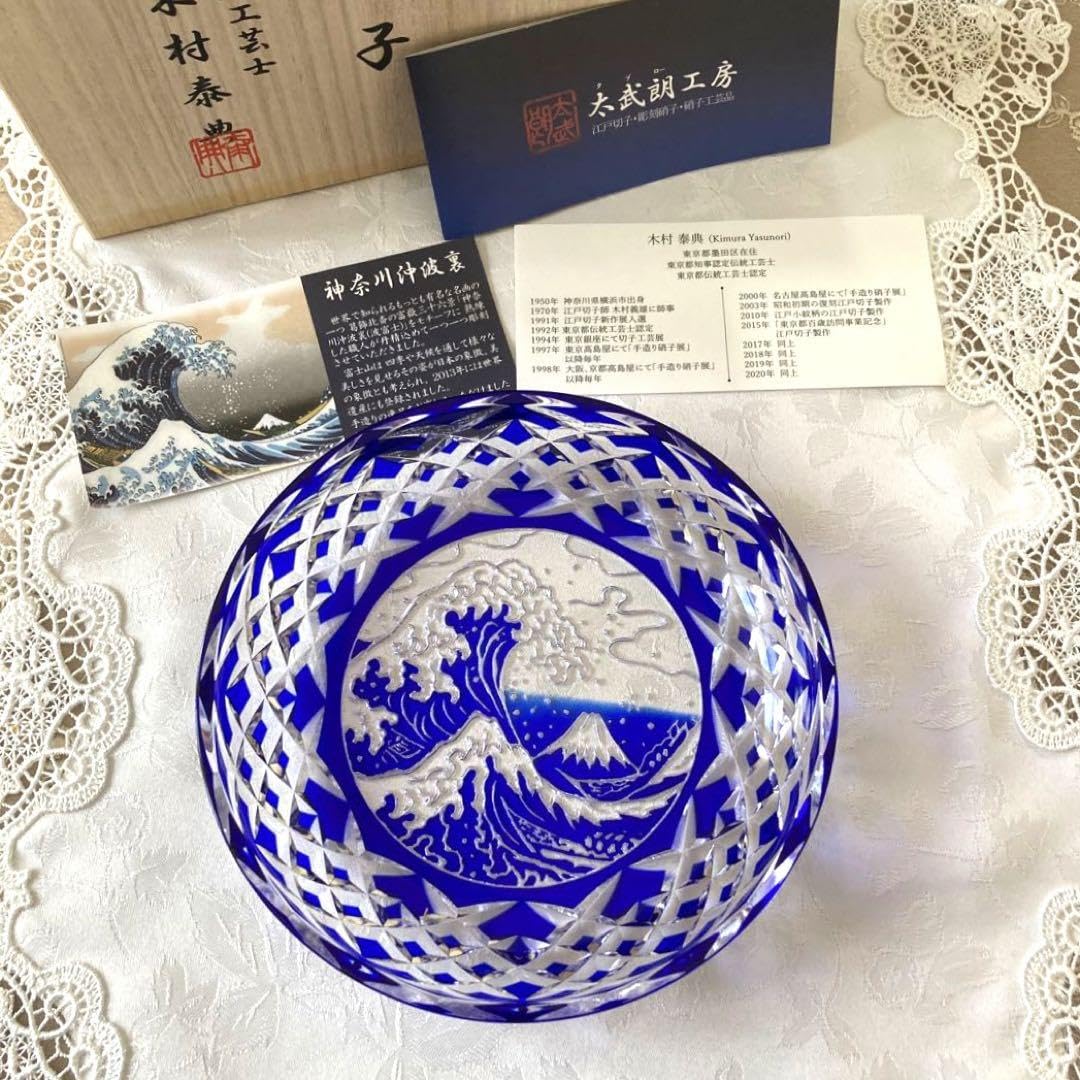 Amazon.co.jp: 伝統工芸士 木村泰典 作品 切子 神奈川沖波裏