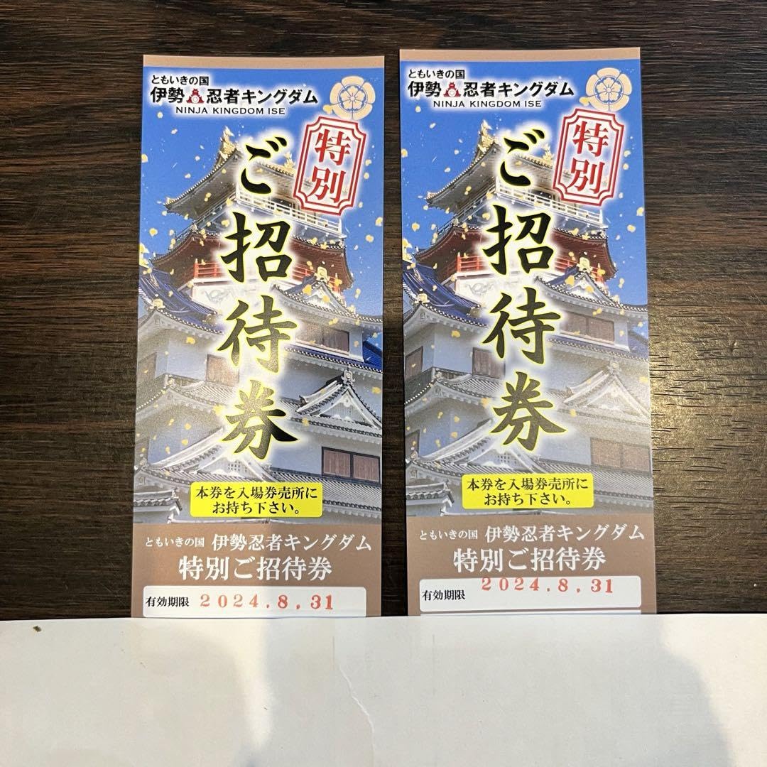伊勢忍者キングダム招待券 2枚セット 【公式通販】 伊勢忍者キングダム招待券 2枚セット 【公式通販】