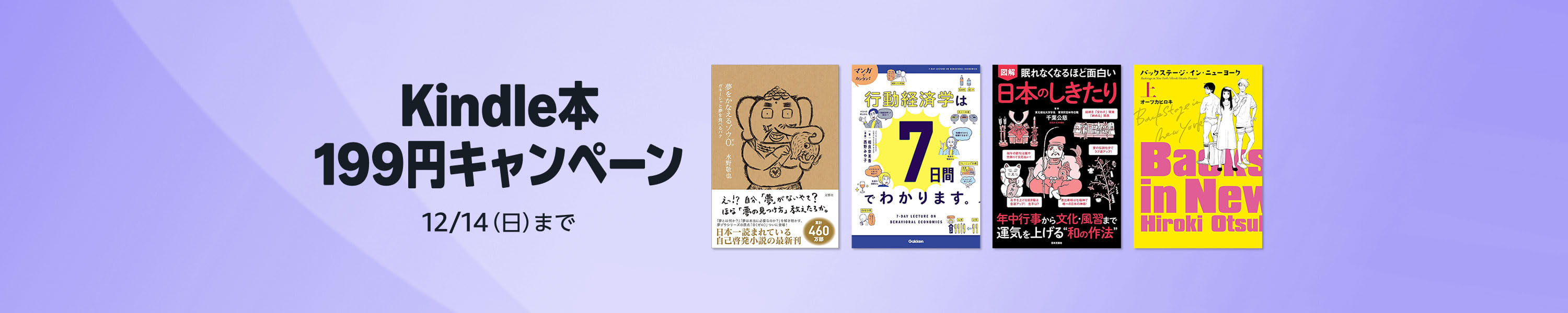 Kindle本 199円キャンペーン (12/14まで！)