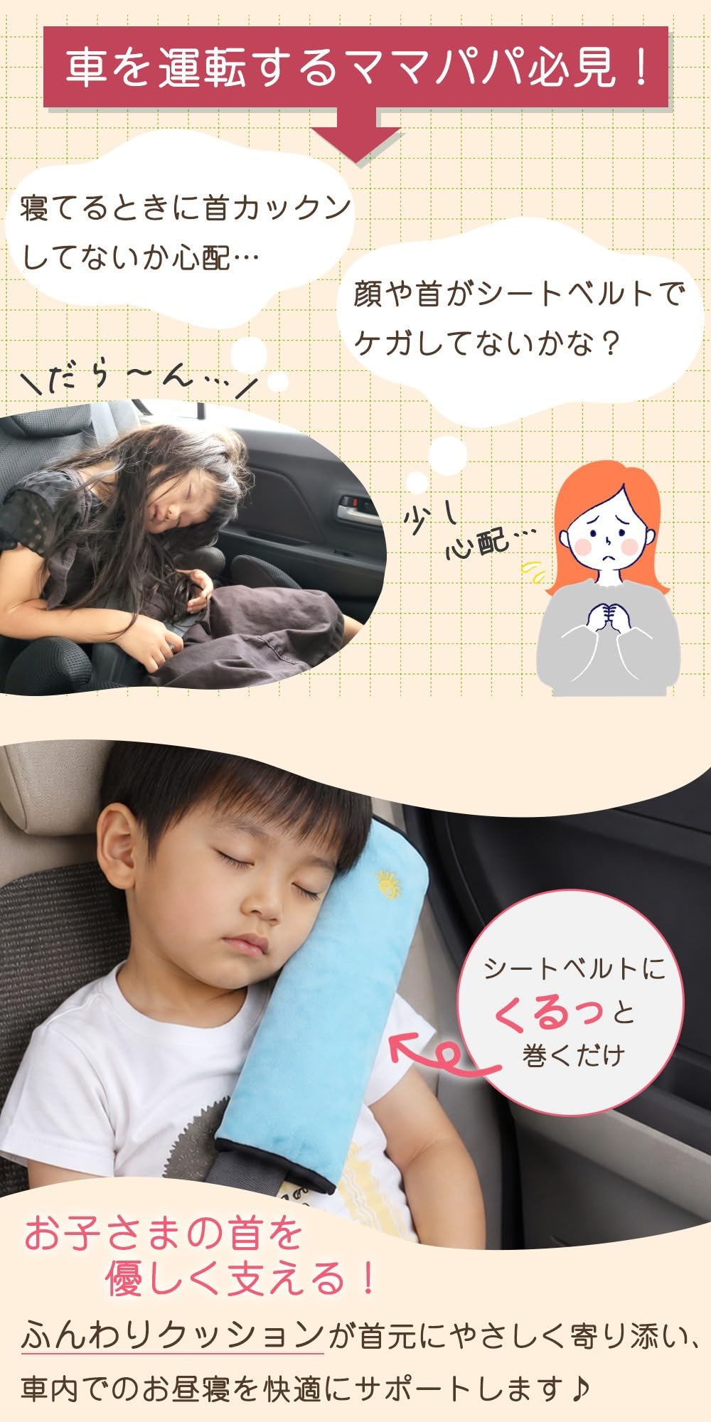 Amazon.co.jp: 【保育士推奨 】シートベルトクッション 子供 枕