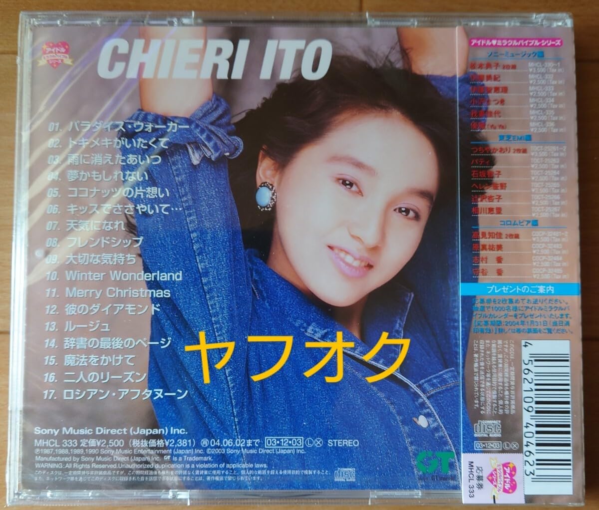 伊藤智恵理トレーナーとシール　80年代アイドルお宝グッズ　※追加値下げしました 伊藤智恵理 4月1日バースデー 1987年6月 パラダイス・ウォーカーでデビュー