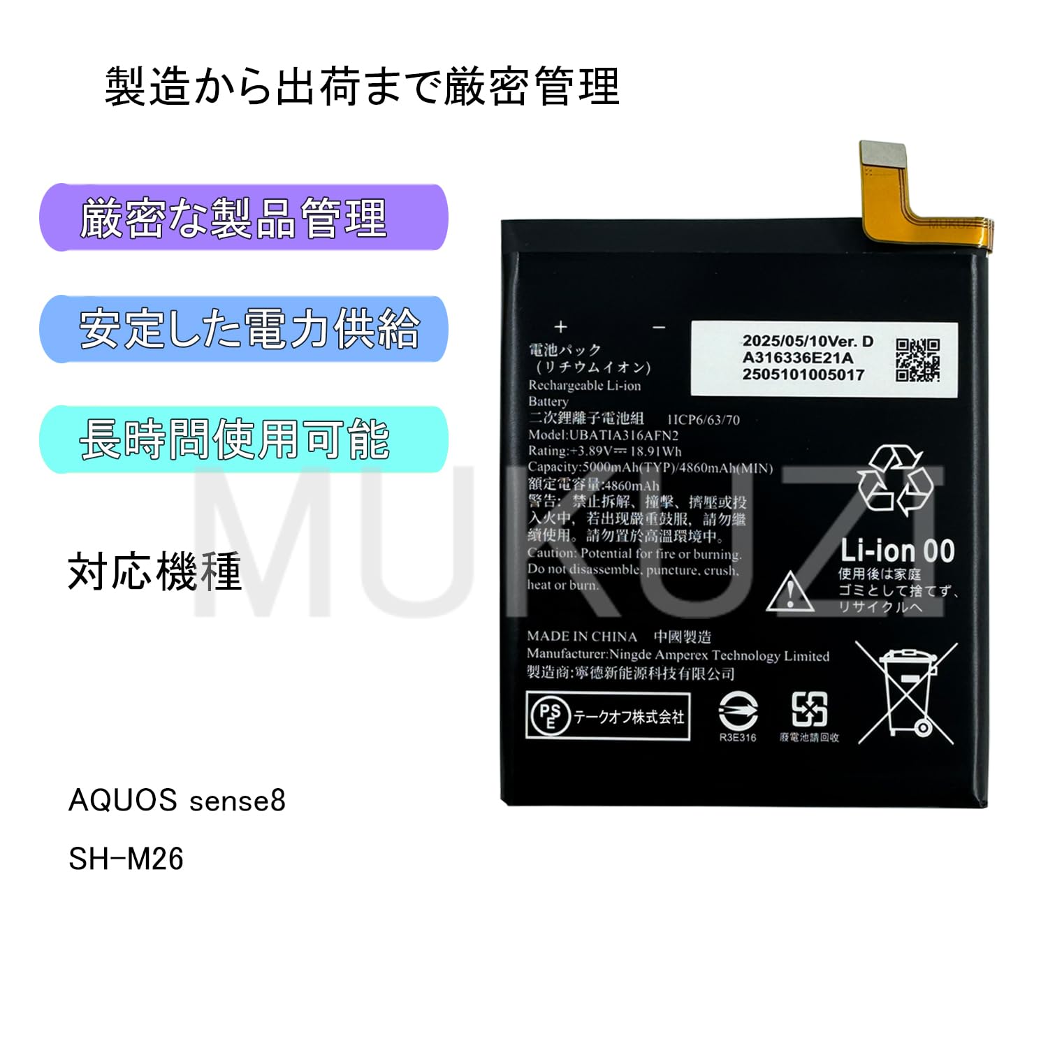 Amazon | MUKUZI for AQUOS sense8 互換 バッテリー UBATIA316AFN2