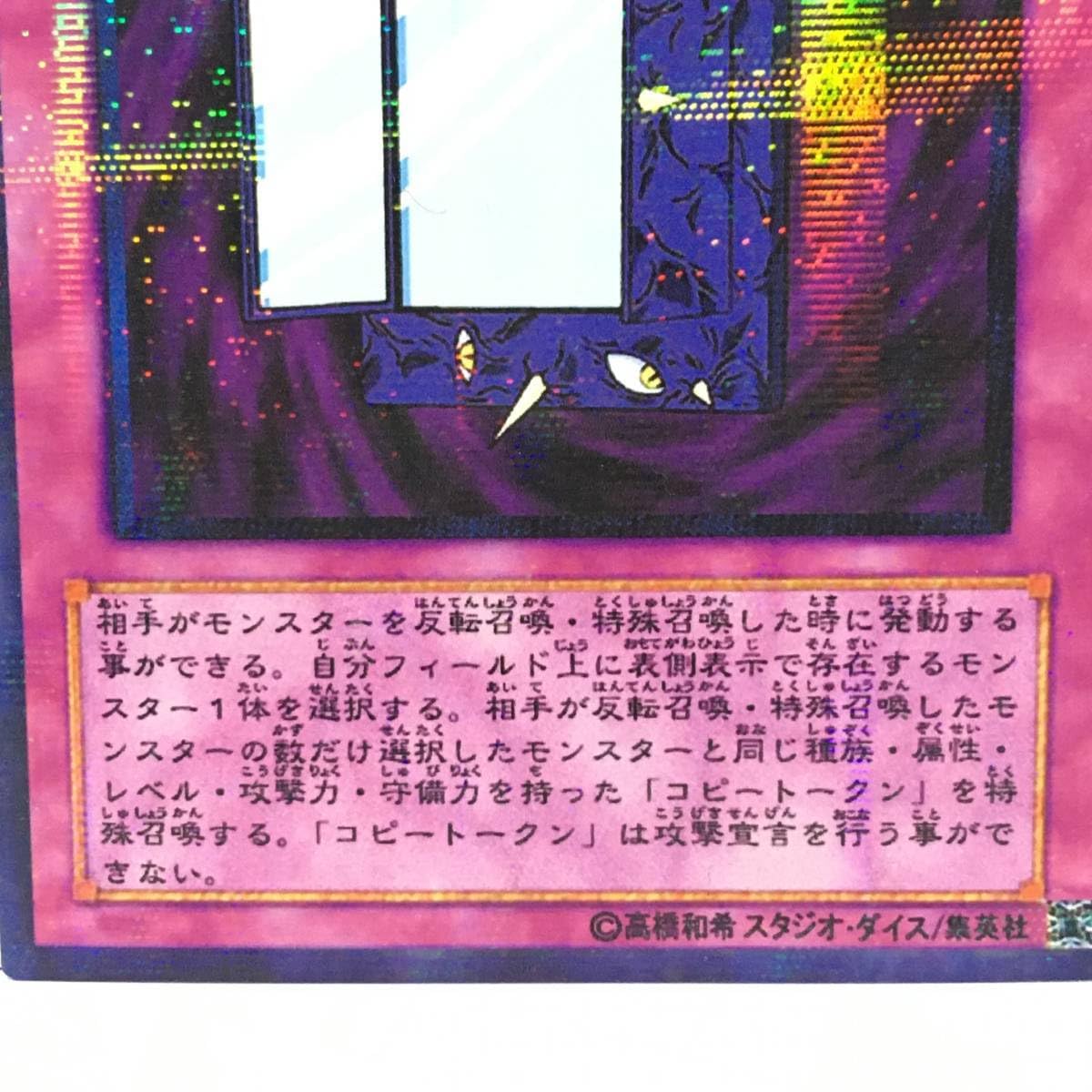 Amazon.co.jp: ◎オリカ◎罠カード悪夢の三面鏡パラレル仕様！ : おもちゃ