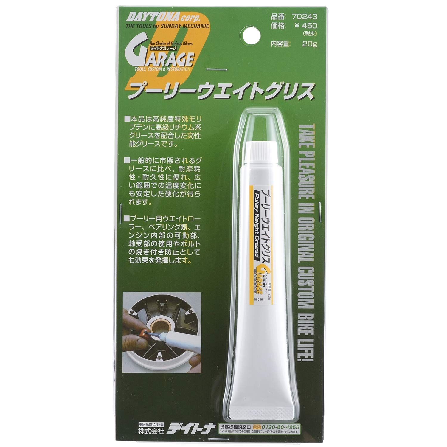 専用商品 Amazon | デイトナ(Daytona) バイク用 プーリーウェイトグリス 20g