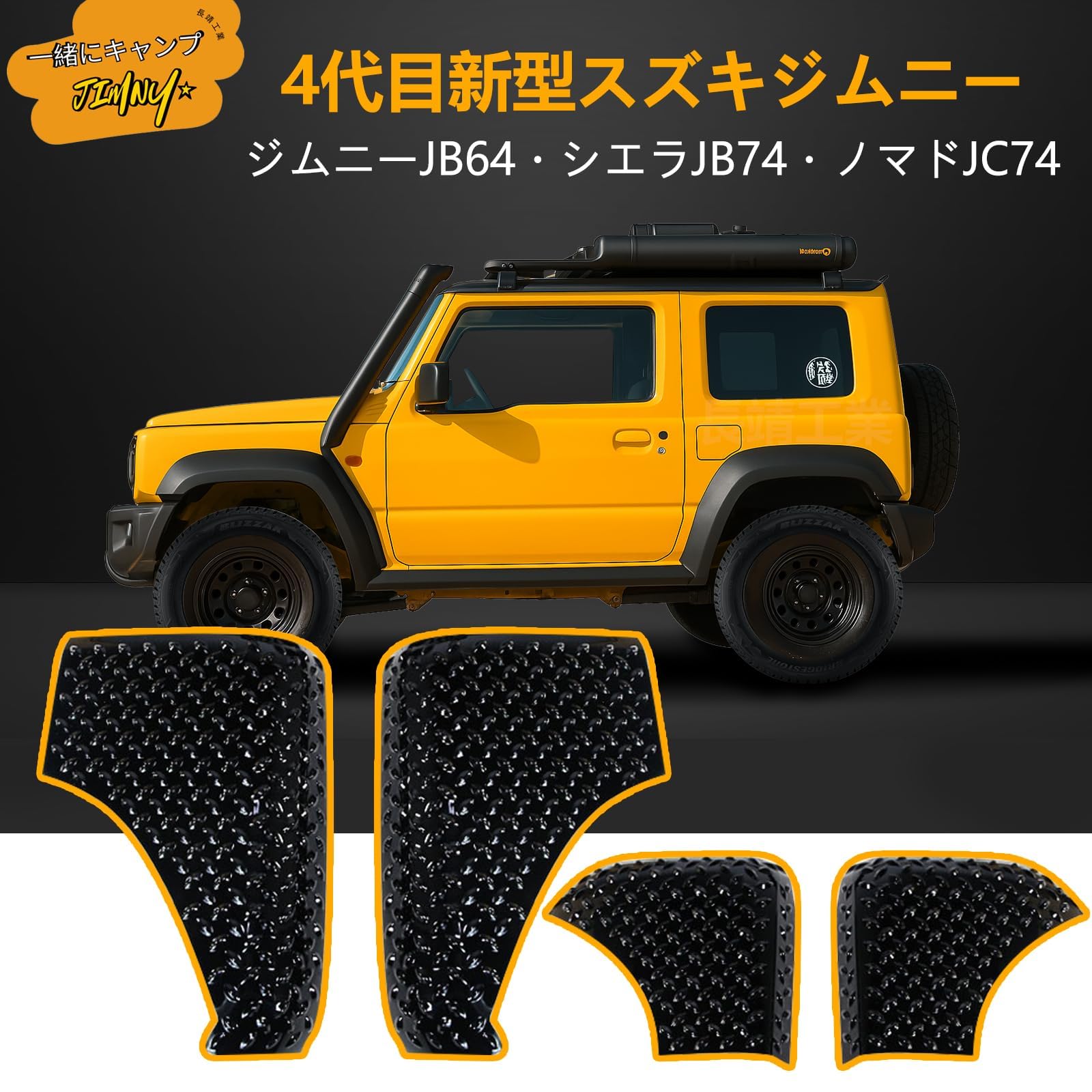 Amazon | 新型スズキジムニー コーナーガード JB64 ジムニーシエラJB74