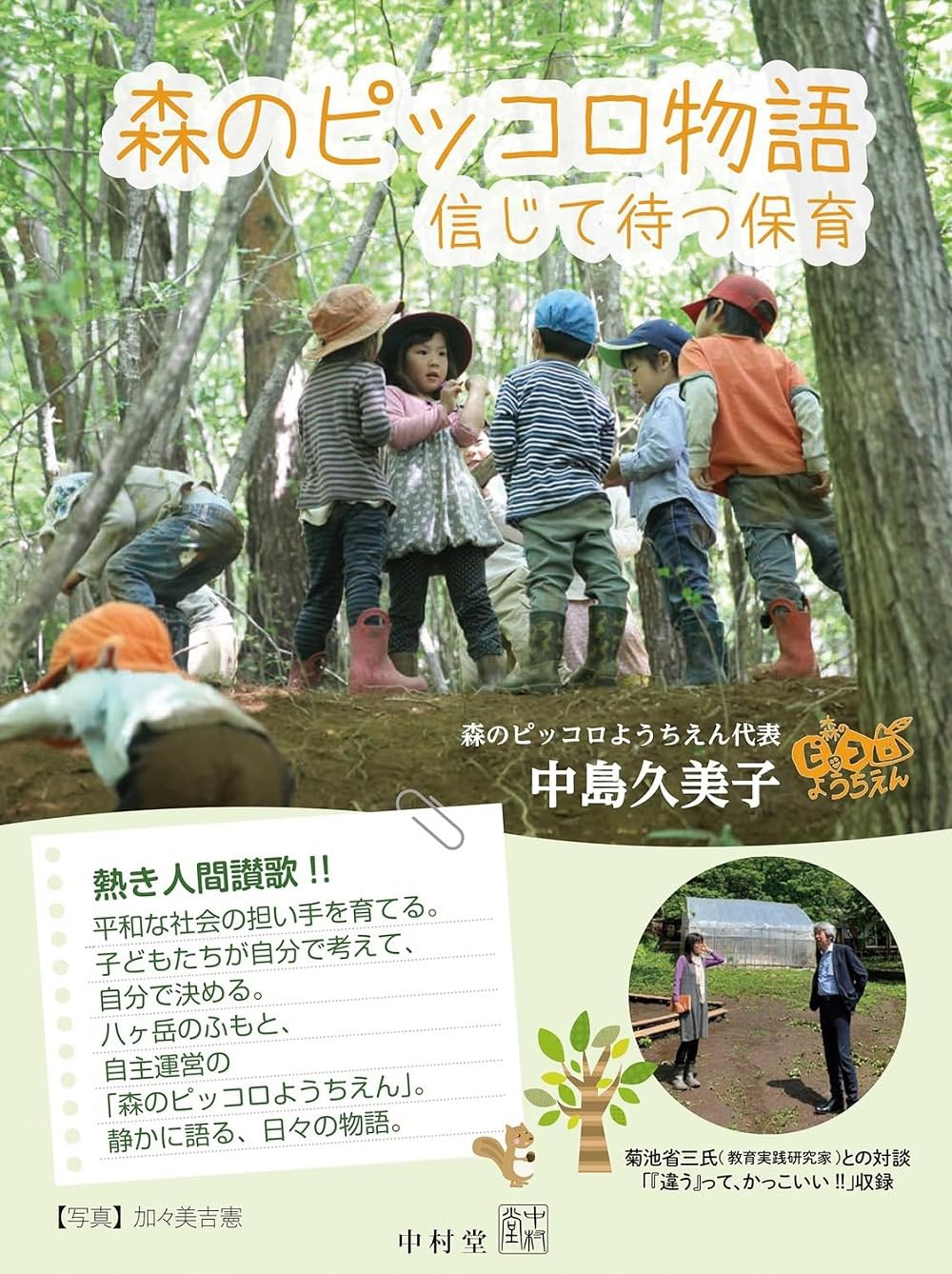 植樹マン「いのちの森の使者」 植樹マン「いのちの森の使者」 苛まれし最下層民 // 猛り狂う
