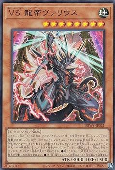 Amazon.co.jp: 遊戯王 DBWS-JP021 VS 龍帝ヴァリウス (日本語