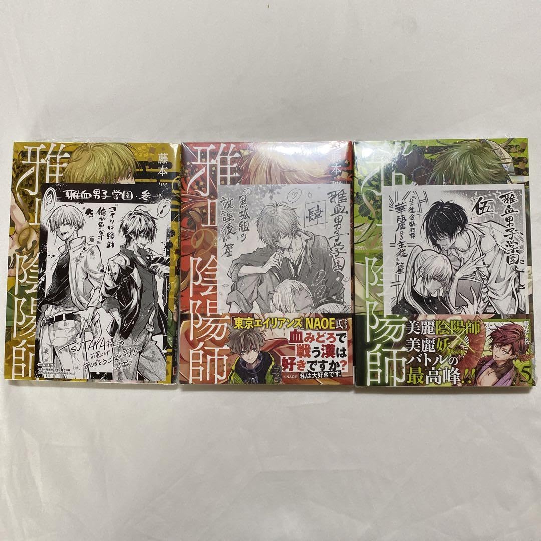 Amazon.co.jp: 雅血の陰陽師 3 4 5巻 : Toys & Games
