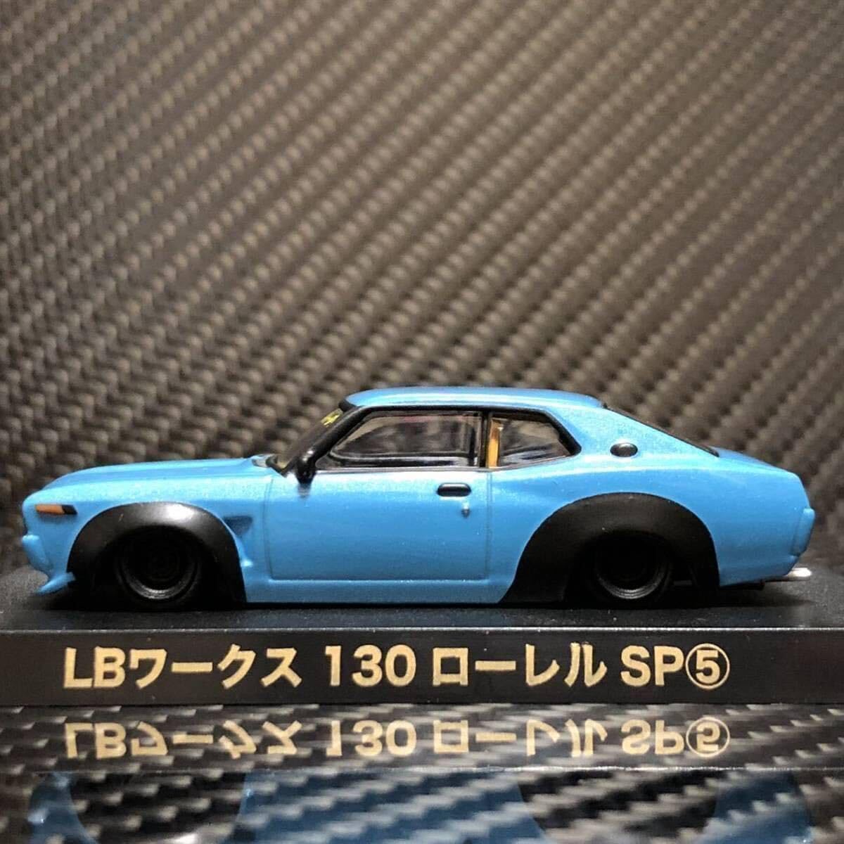 グラチャンコレクション 第13弾 LB ワークス 130 ローレル 3台セット Amazon | 1/64 グラチャンコレクション第13弾 LBワークス 130ローレル