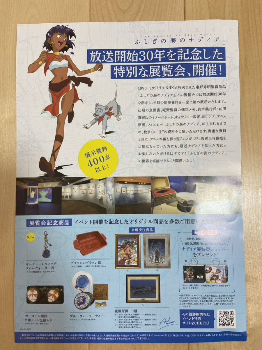 Amazon.co.jp: ふしぎの海のナディア展 チラシ 庵野秀明 ガイナックス