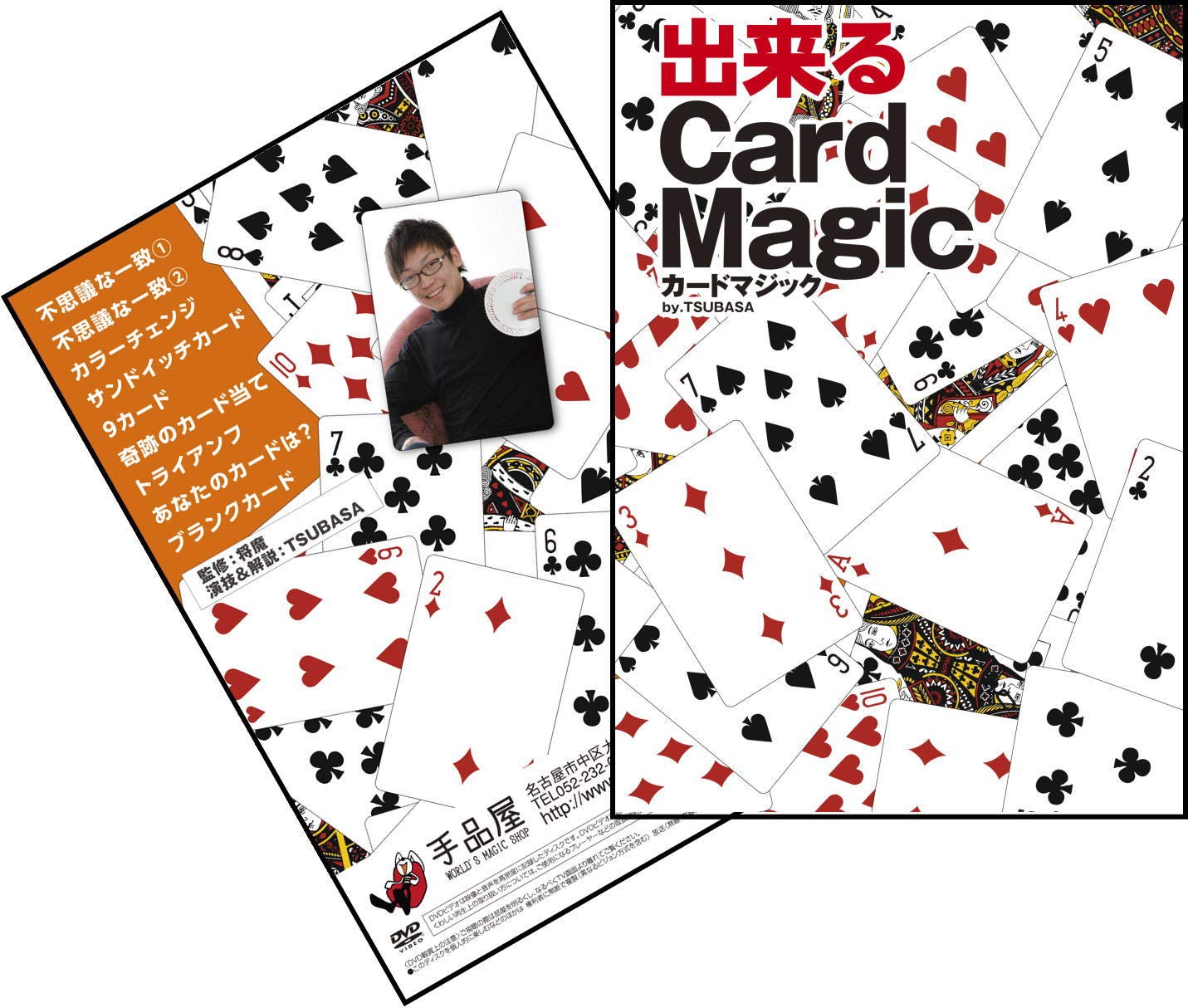 Amazon | 手品屋 出来る！カードマジック DVD | マジック・手品