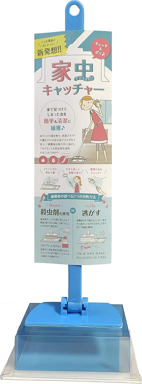 家虫キャッチャー 逃がすことも殺虫剤も使える捕虫器!ゴキブリ クモ ガ等どんな虫にも使える捕獲器 (箱:カラーフィルム/柄:青)