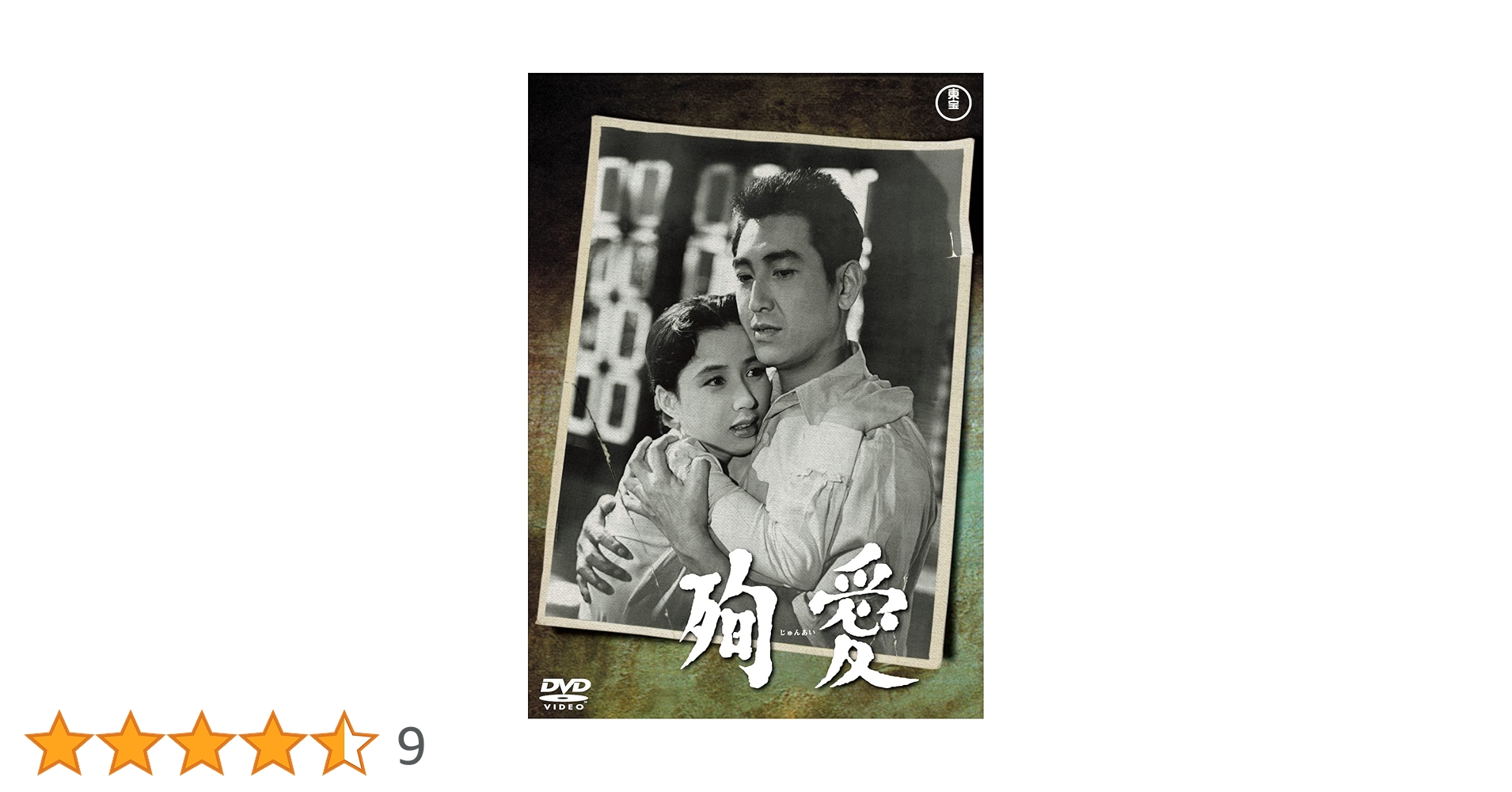 【激安・美品】AKA博田法　第2版 DVD Amazon.co.jp: 首＜東宝DVD名作セレクション＞ [DVD] : 正木