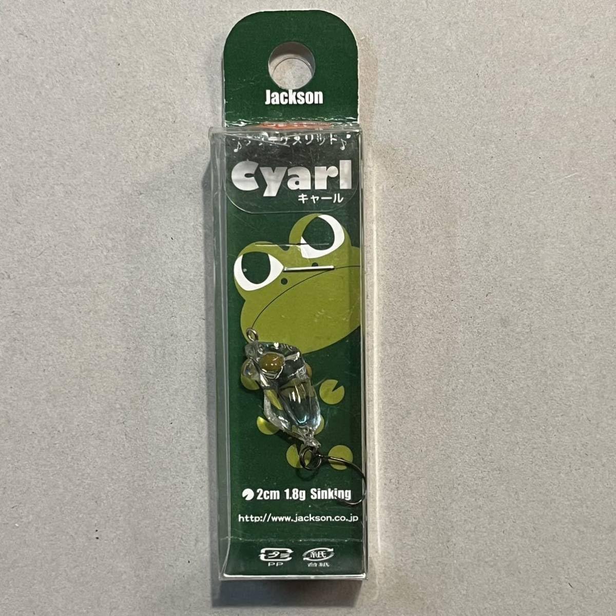 廃盤レア　ジャクソン Cyarl キャール 2個セット　リアルカラー キャールブレード | ジャクソン | Jackson | ルアー | 釣り