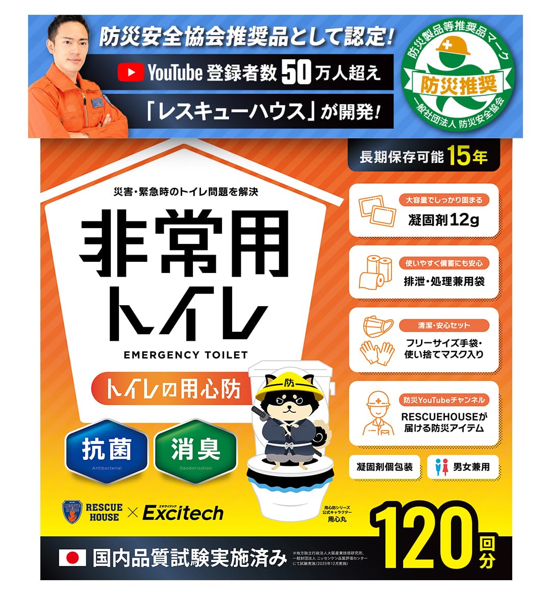 Amazon | Excitech 簡易トイレ【日本防災安全協会認証品】非常用トイレ