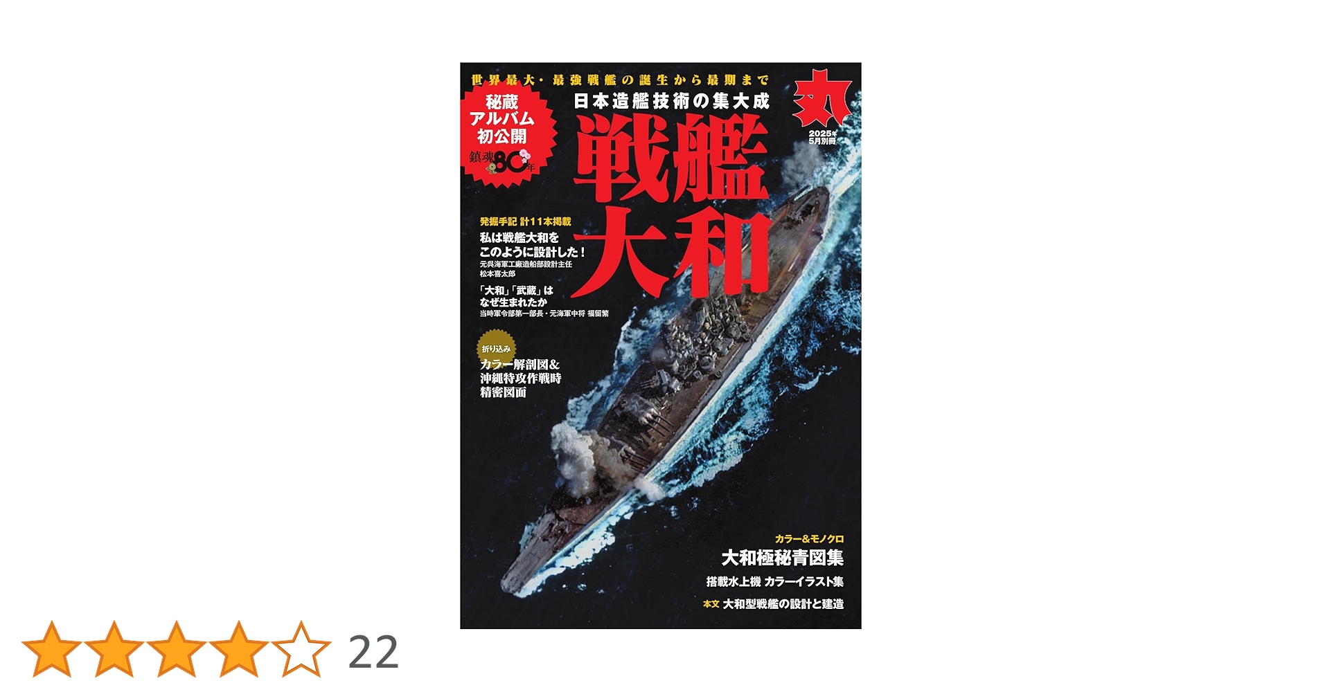 Amazon.co.jp: 月刊丸 別冊 2025年5月別冊 (2025-03-17) [雑誌