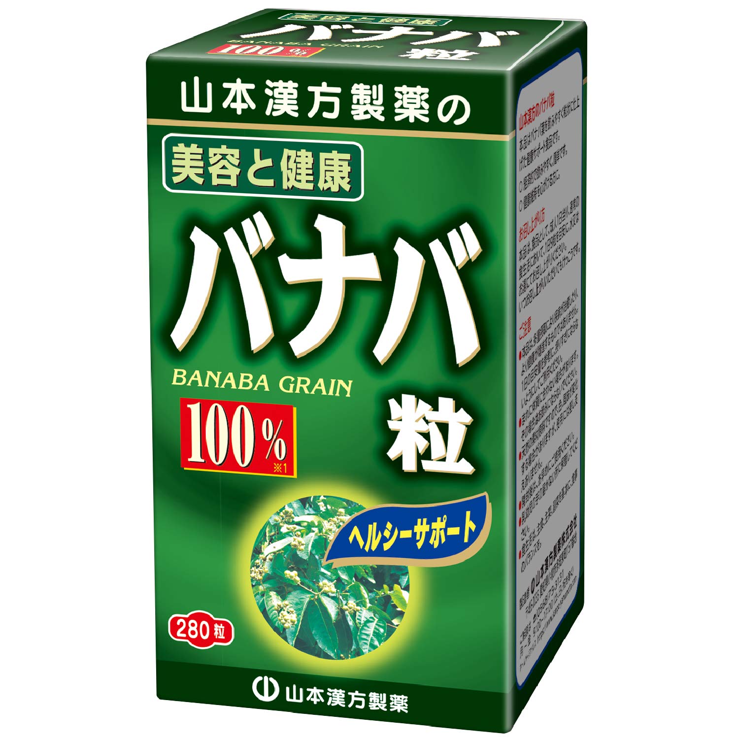 Amazon | バナバ粒 280粒 | 山本漢方製薬 | 亜鉛